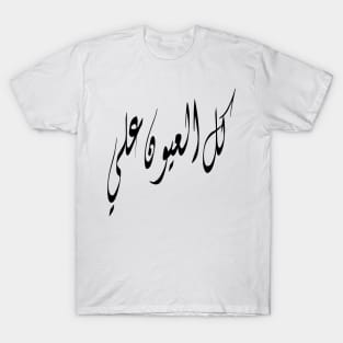 All Eyes On Me Arabic T-Shirt